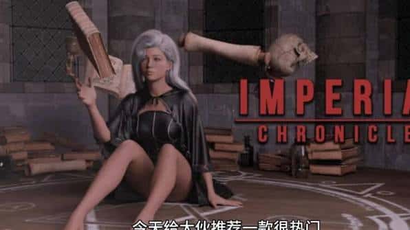 帝国编年史：重制版 | 中文官方最新版插画